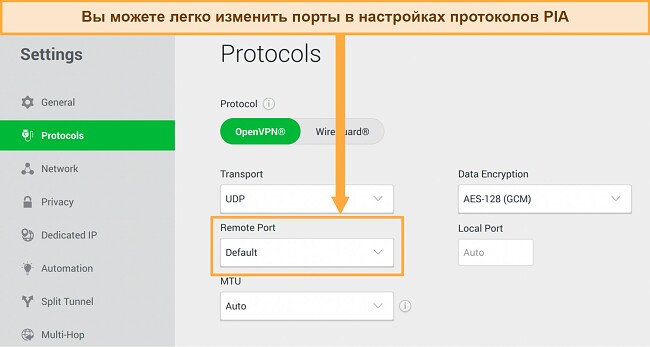 Проблемы с отключением VPN - как их исправить - настройки протоколов PIA