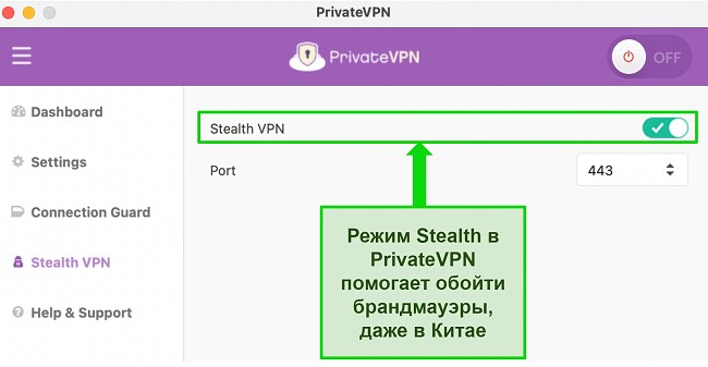 Проблемы с отключением VPN - как их исправить - активированный режим Stealth VPN в PrivateVPN